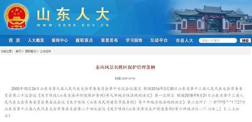 山东修订泰山保护条例 景区内捡拾带离山石最高可罚两万元